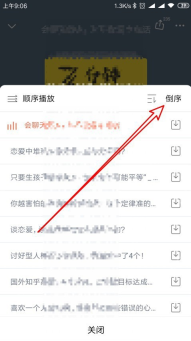 喜马拉雅手机端查看倒序状态与节目排列：播放列表倒序状态及节目顺序