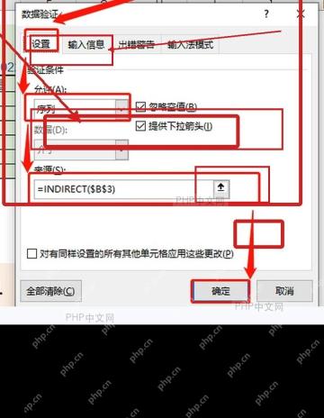 Excel 数据验证窗口中允许类型为序列并填写来源区域