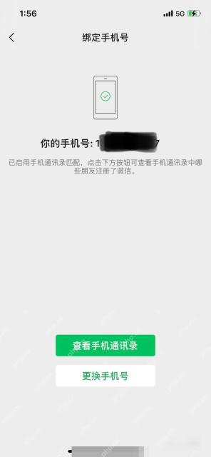 微信绑定手机号页面更换手机号按钮