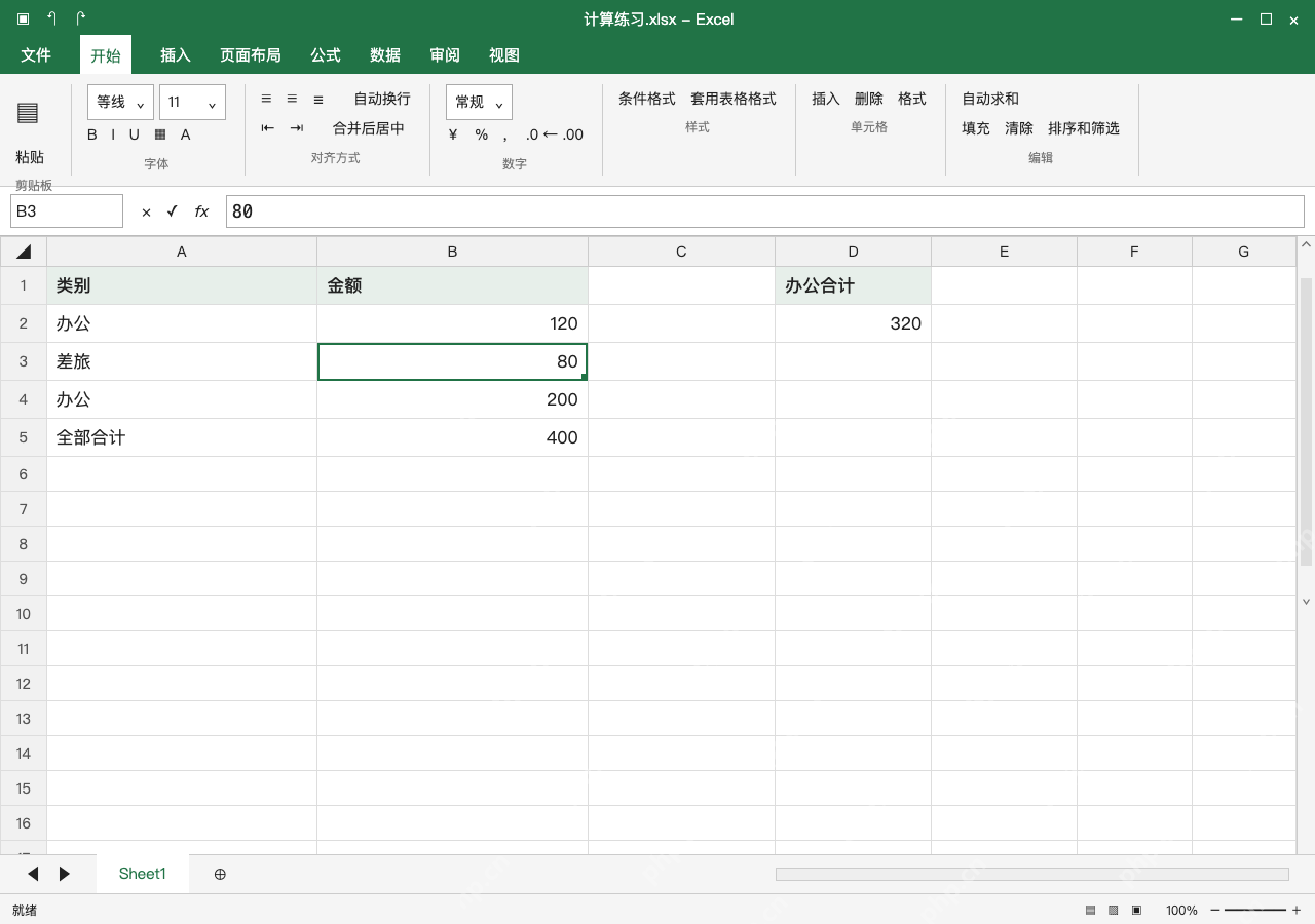 模拟 Microsoft Excel 完整窗口：结果偏小，先排查文本数字和条件空格