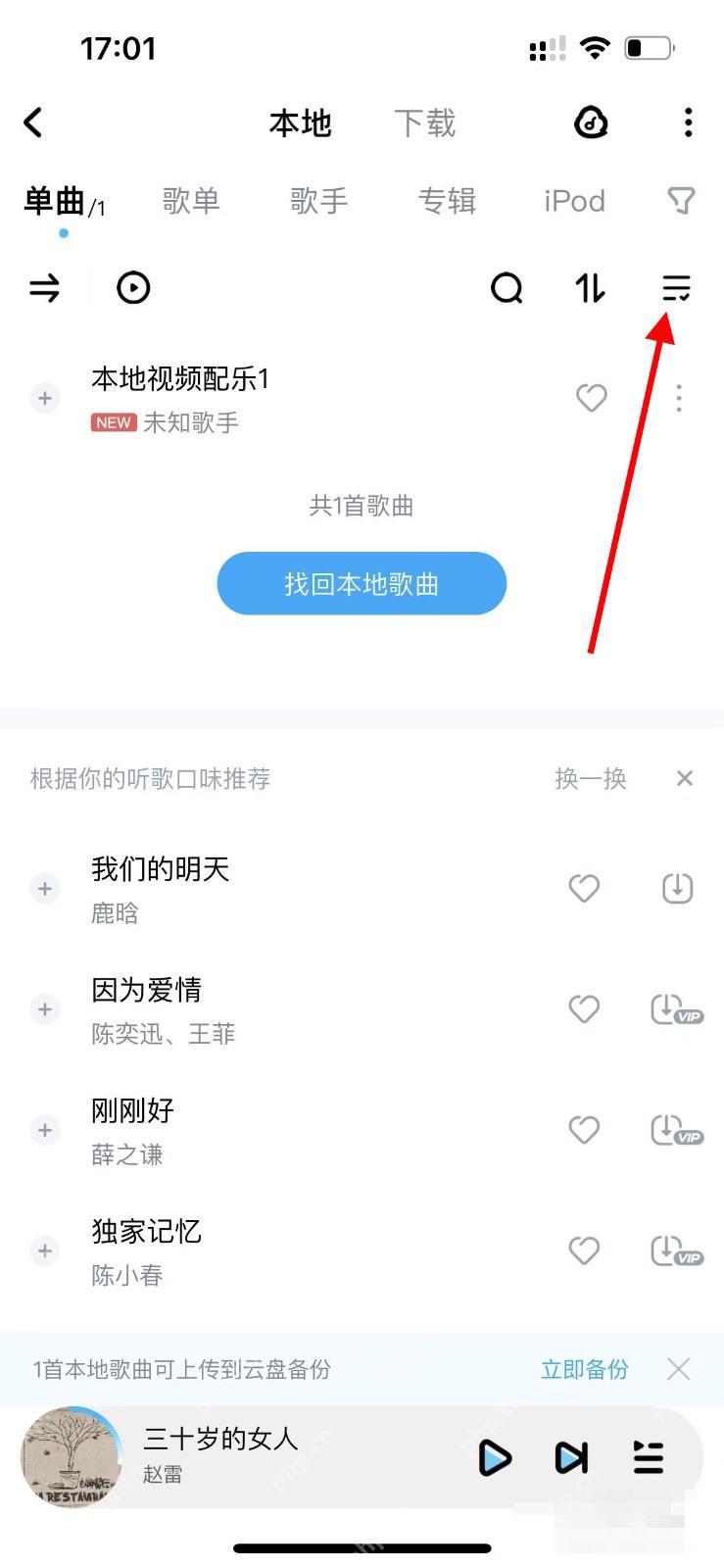 酷狗音乐中文手机App本地歌曲页面用红色箭头指向右上角批量管理入口,证明进入多选管理的操作