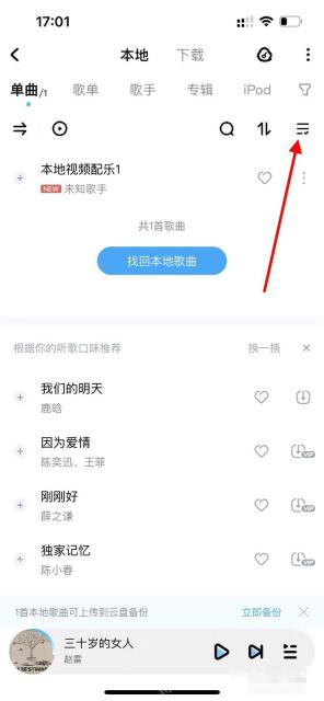酷狗音乐中文手机App本地歌曲页面用红色箭头指向右上角批量管理入口，证明进入多选管理的操作