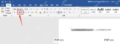 Word 开始选项卡字体区域的 U 下划线按钮被标出