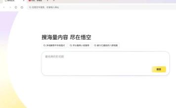 步骤3：启动后测试搜索主页真实操作界面