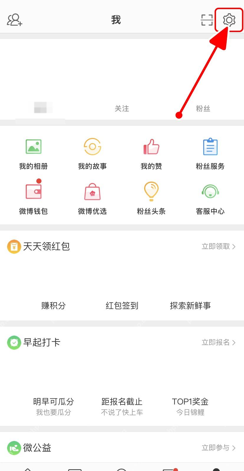 微博我页面右上角设置齿轮被红框和箭头标出
