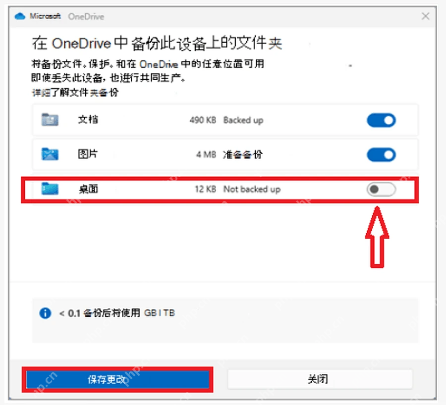 OneDrive 管理备份窗口中桌面备份被关闭