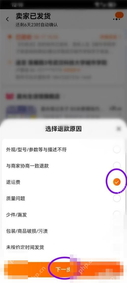 按页面填写退款原因,再点“下一步”继续。