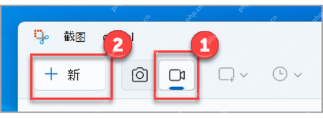Win11 截图工具切到录制按钮并点击新建