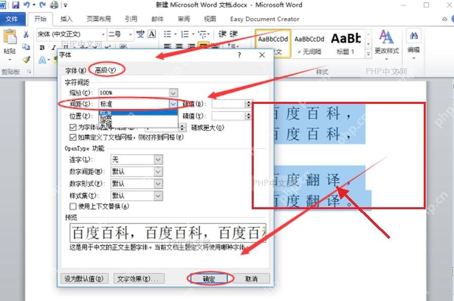第一步:选中需要调整的文字