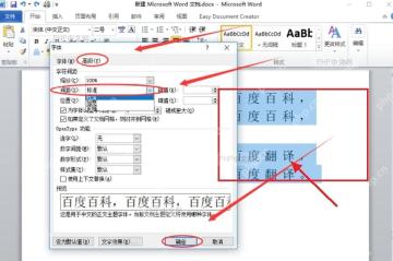 第一步：选中需要调整的文字