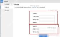 WPS密码加密页面中的打开权限和编辑权限密码区域