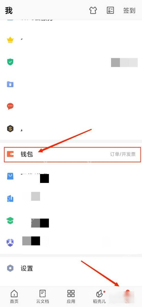 WPS Office中文手机App我的页面显示钱包入口,证明可进入订单与会员管理