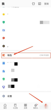 WPS Office怎么关闭会员自动续费 手机WPS取消连续包月方法