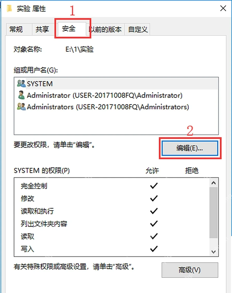 Win10 文件夹属性安全选项卡中的编辑权限按钮