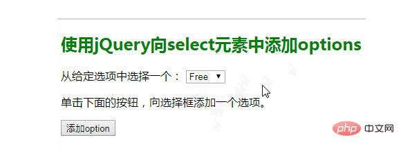 如何使用jQuery為select選項框中新增選項