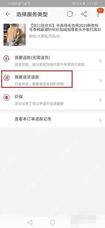 根据你的实际情况选择退款类型,再填写退款原因。