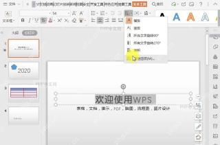 如何自定义PPT中的文字方向?中间操作