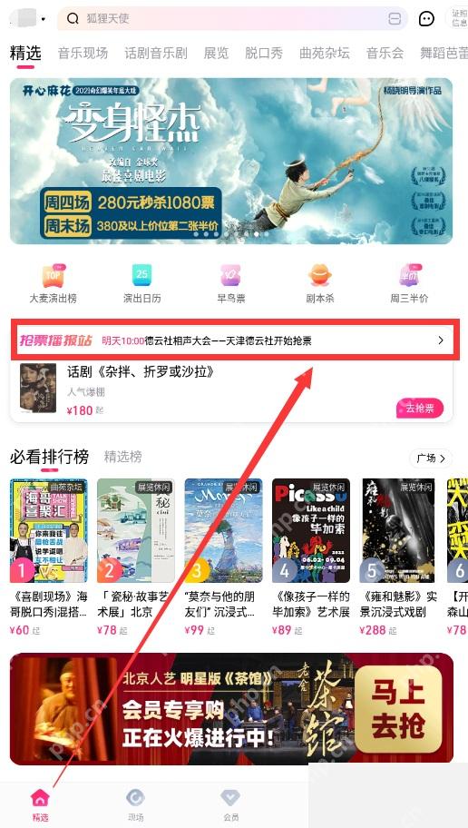 大麦app怎么设置开售提醒步骤图1