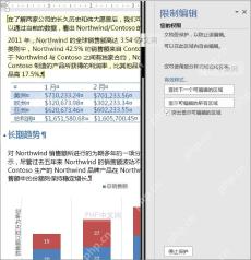 Word 右侧限制编辑窗格和停止保护按钮