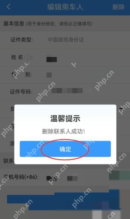 12306怎么删除乘车人信息后重新添加:删除成功,点击确定即可。