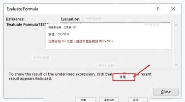 Excel 公式求值窗口中检查 C7 除以 D7 导致 DIV0 错误