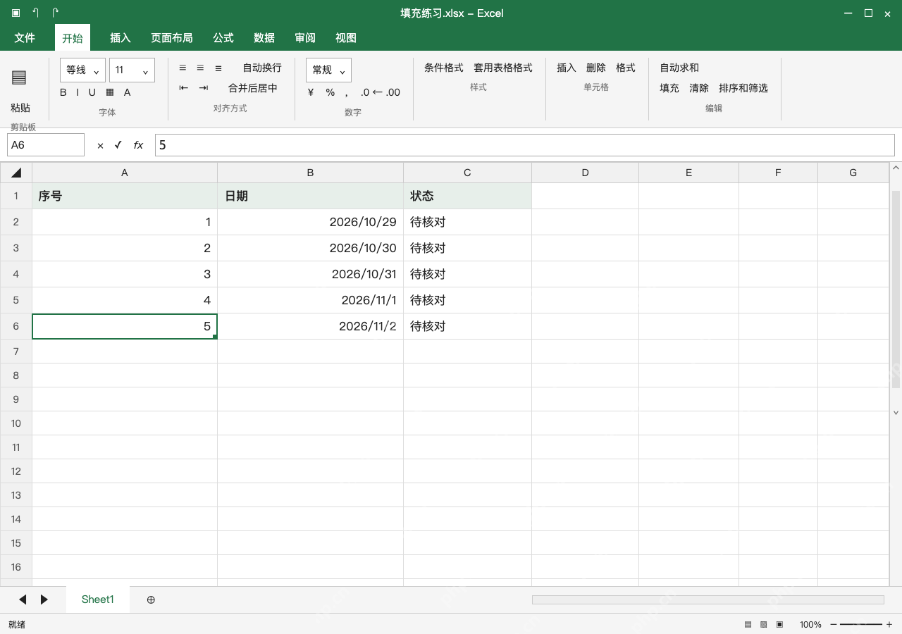 模拟 Microsoft Excel Windows桌面版 完整窗口：回头核对末行和原有内容，再保存