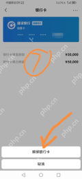 银行卡详情中的解除银行卡操作菜单_今日头条怎么解绑银行卡_今日头条银行卡解绑操作步骤 - php中文网