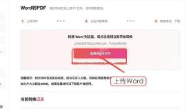 Word转PDF上传Word文件