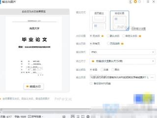 PDF如何将PDF文档转换为Excel?设置效果