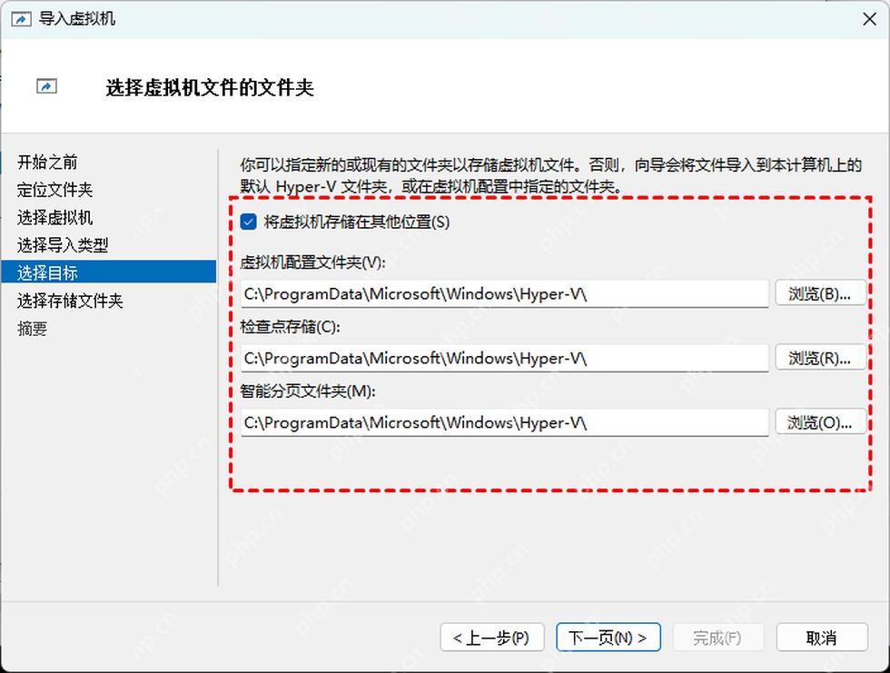 Win11 Hyper-V 导入虚拟机向导选择目标存储位置