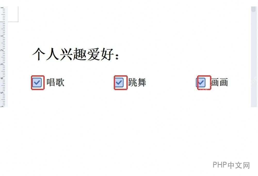 WPS 文字测试复选框勾选状态