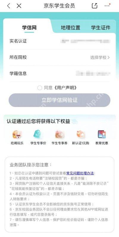 京东学生会员学信网认证页面_Keep怎么开通学生会员_Keep学生会员开通条件说明 - php中文网