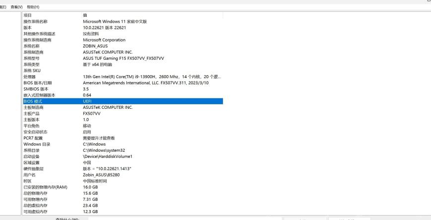 Win11怎么查看安全启动是否已启用