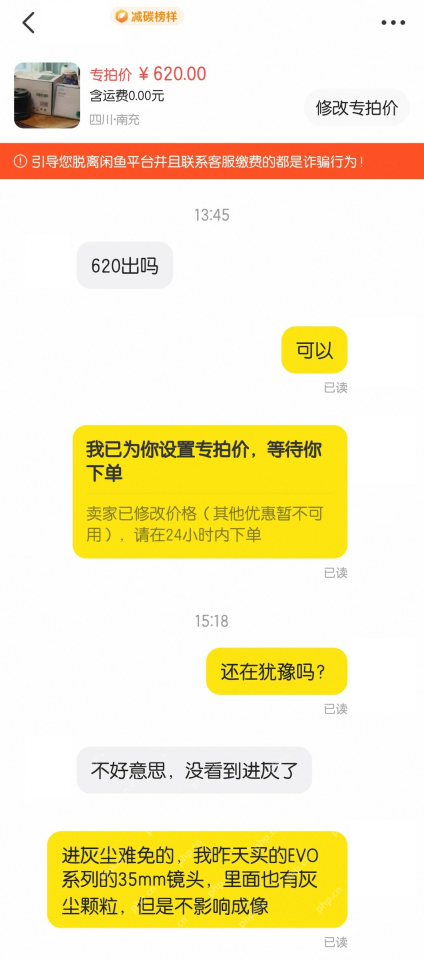 聊天中显示专拍价620元及等待买家下单状态_闲鱼怎么设置专拍价_闲鱼专拍价格设置教程 - php中文网