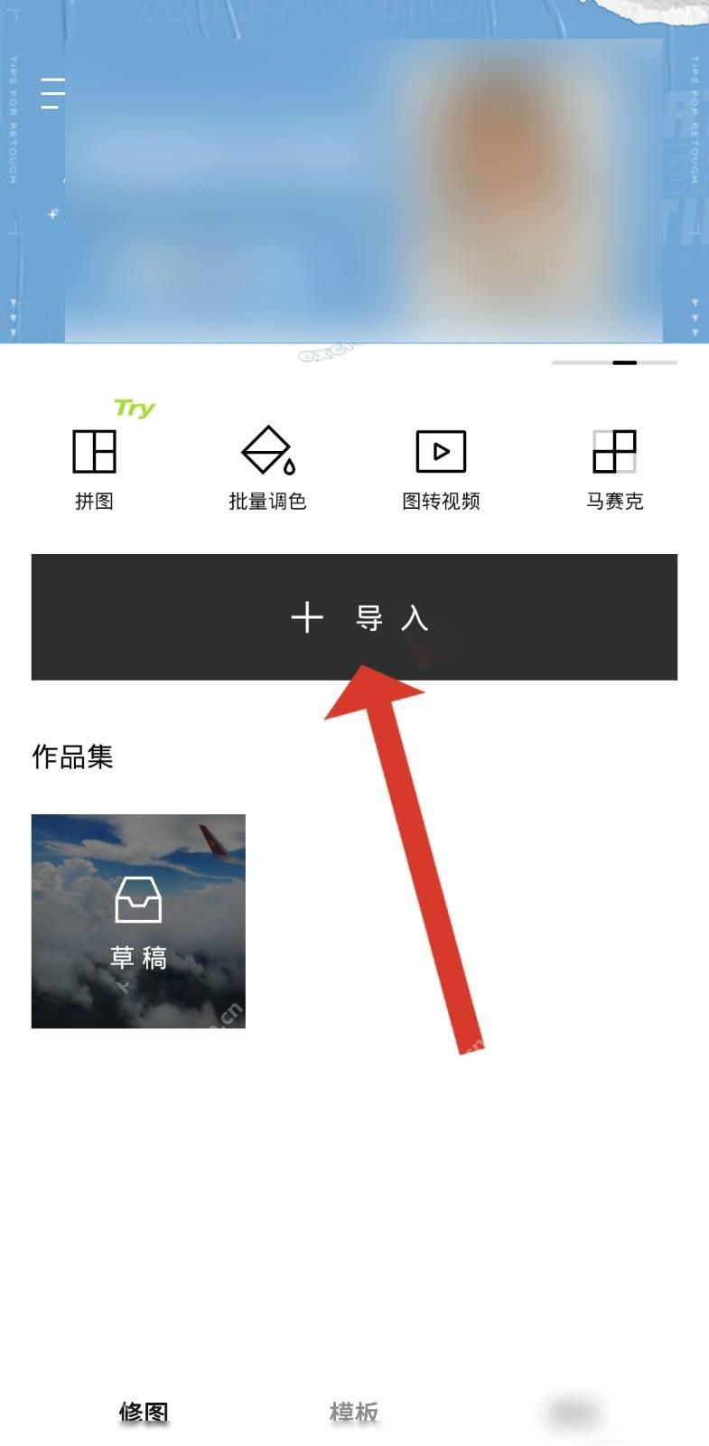 醒图导入换背景照片
