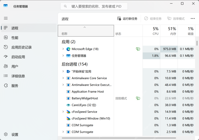 Win11怎么查看电脑运行内存占用
