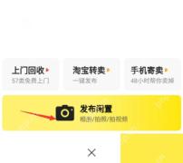 闲鱼app怎么发布同城自提商品