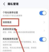 高德地图隐私管理页面
