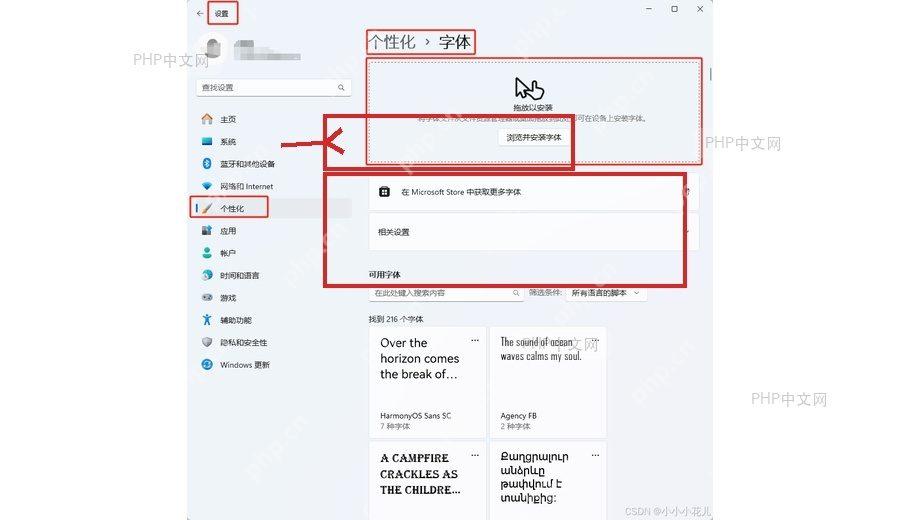 Windows 设置字体页面显示字体搜索框和已安装字体列表