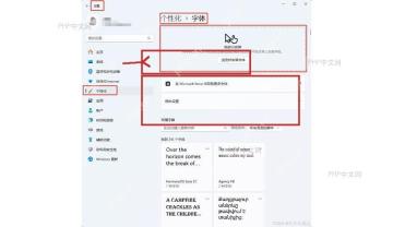 Windows 设置字体页面显示字体搜索框和已安装字体列表
