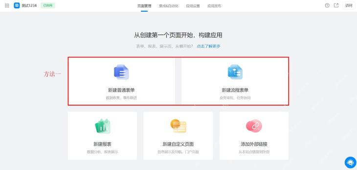 钉钉宜搭怎么做低代码表单？业务流程搭建教程