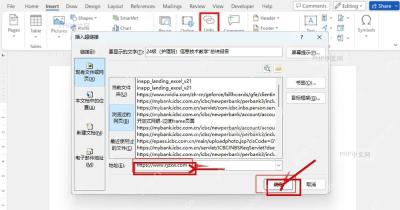 Word 插入超链接窗口中在地址栏填写网页地址并点击确定