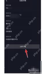 抖音怎么退出其他设备登录:进入设备详情后点击立即下线。