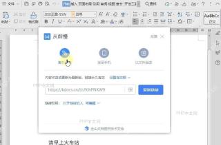 WPS如何分享文档?中间操作