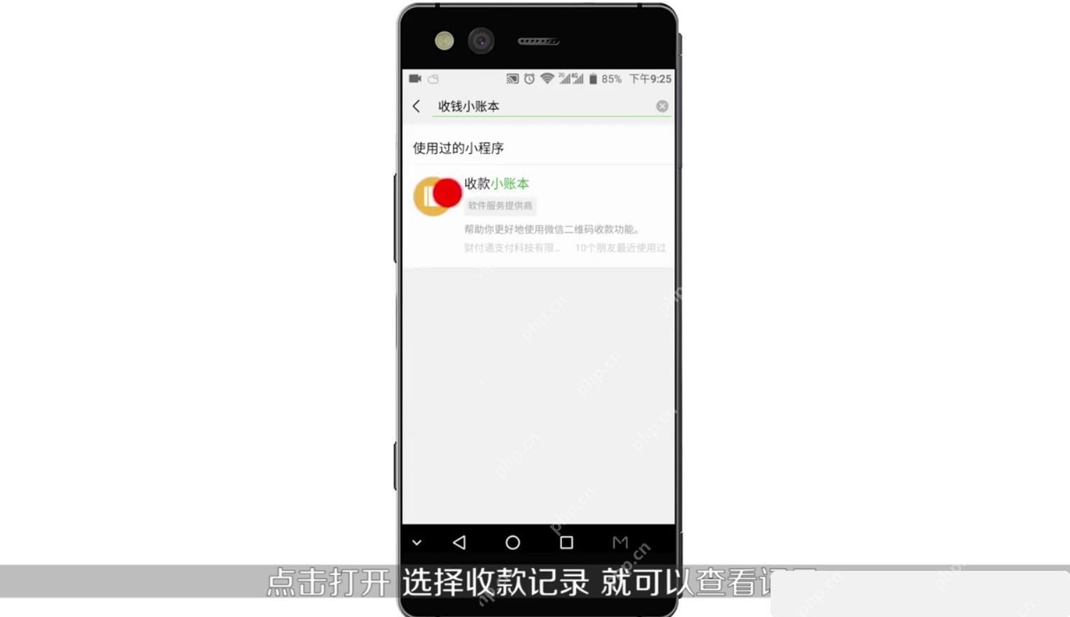 微信收款小账本小程序入口页面