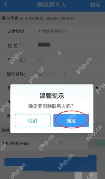 12306怎么删除乘车人信息后重新添加:进入温馨提示,点击删除。