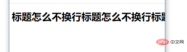 html5標題怎麼能不換行