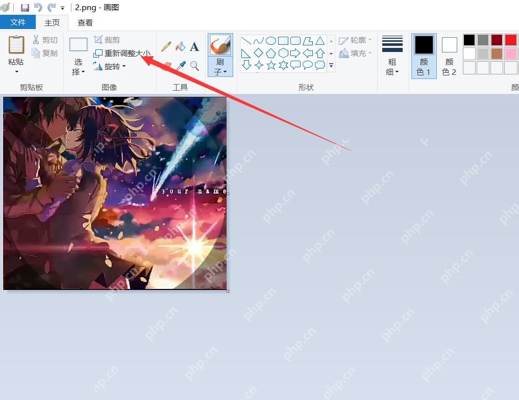 Windows 10 画图主页选项卡中的重新调整大小按钮