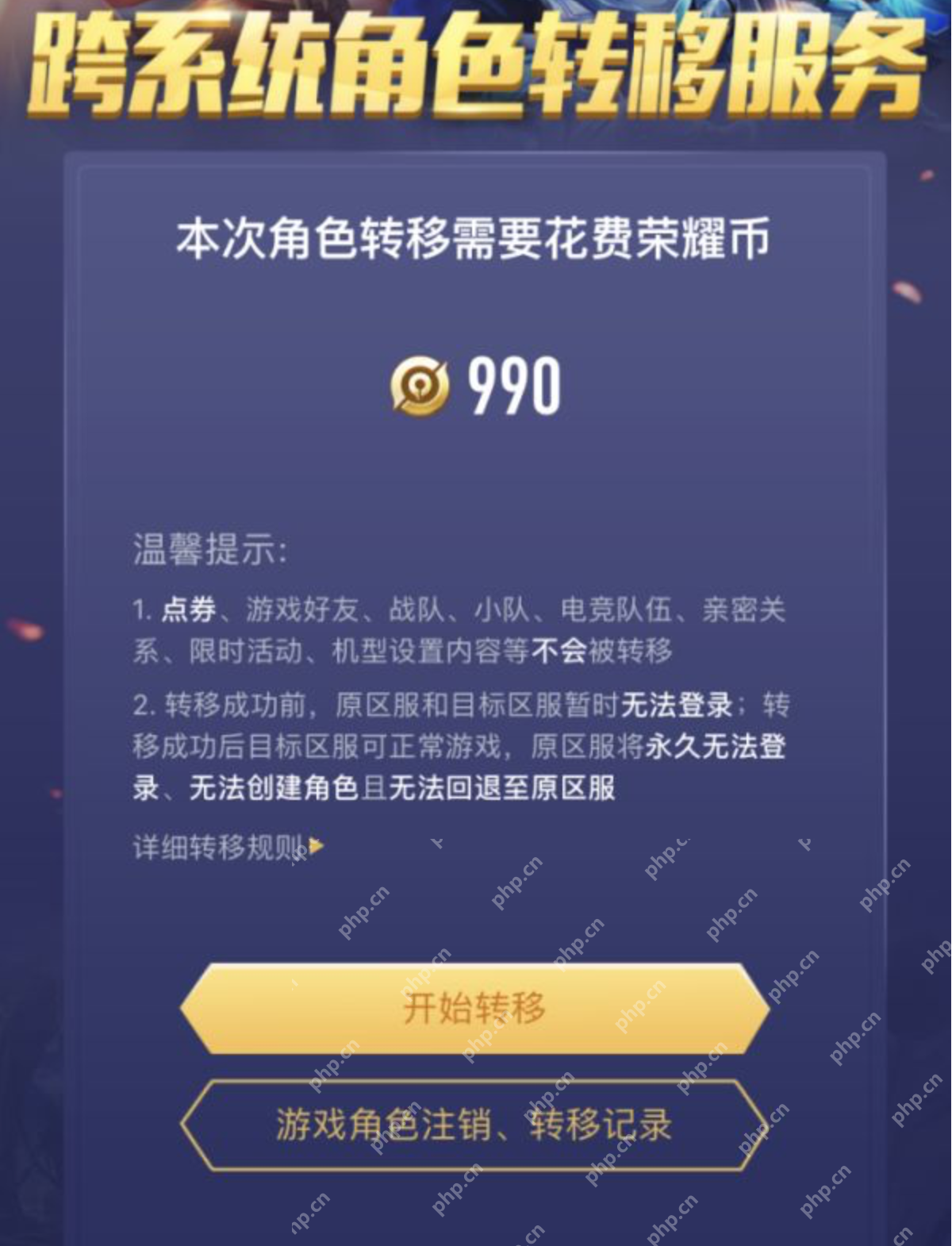 王者荣耀安卓怎么转到苹果？ - php中文网
