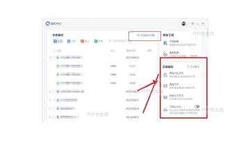WPS备份中心右侧云端备份和文档云同步入口用于设置自动同步